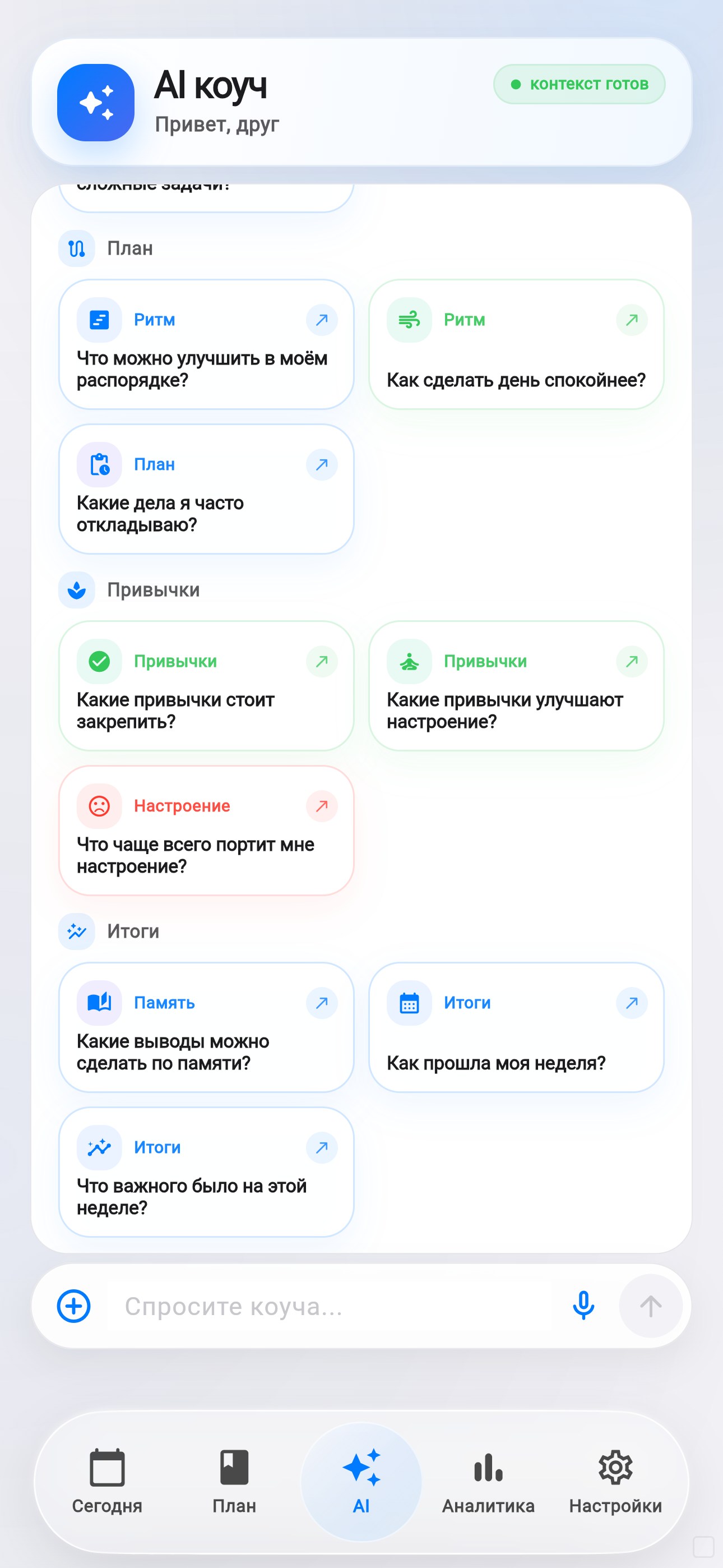 Русский экран AI-помощника Life Tracker с вопросами о дне