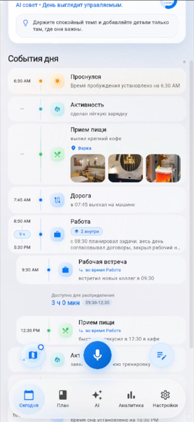Русская лента дня Life Tracker с событиями, фото и местами