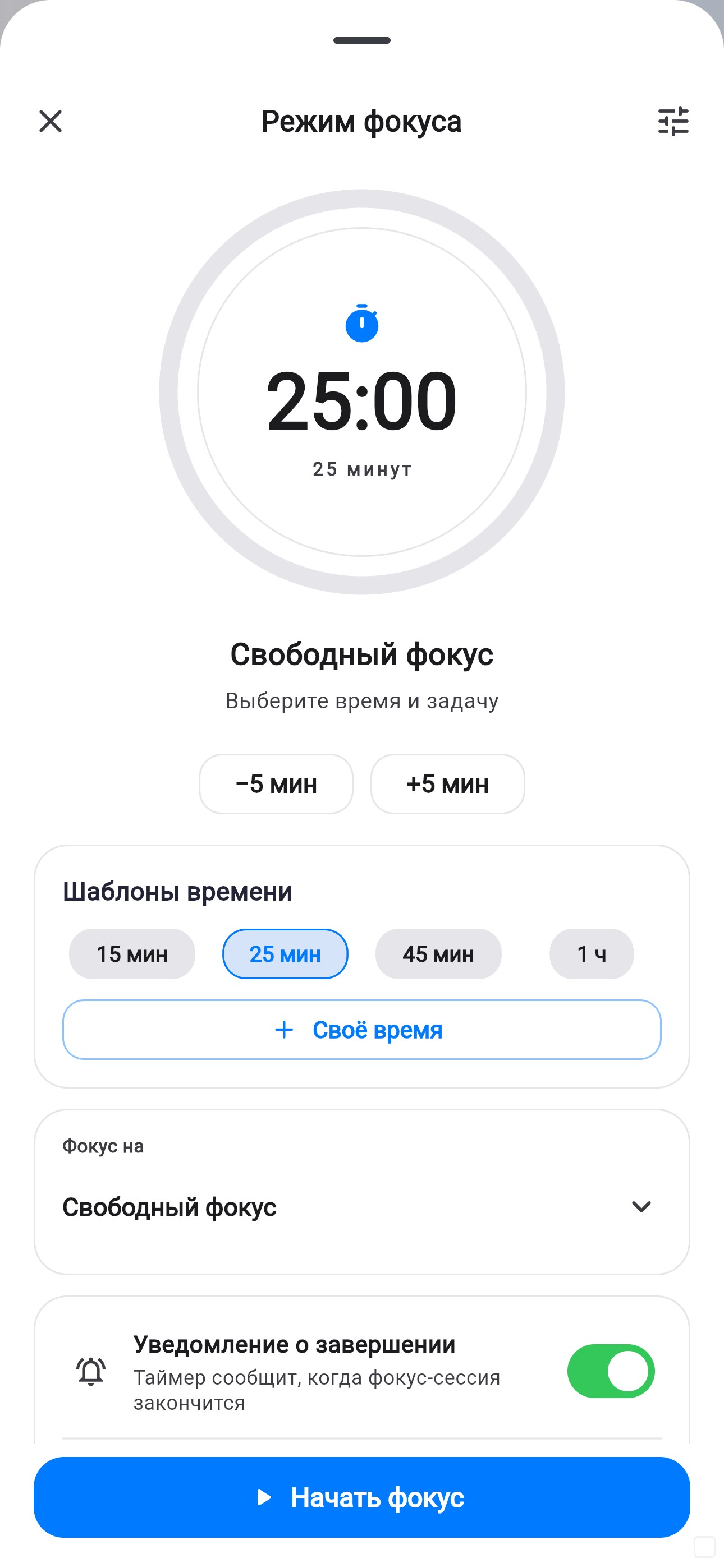Таймер фокуса на 25 минут в приложении Life Tracker