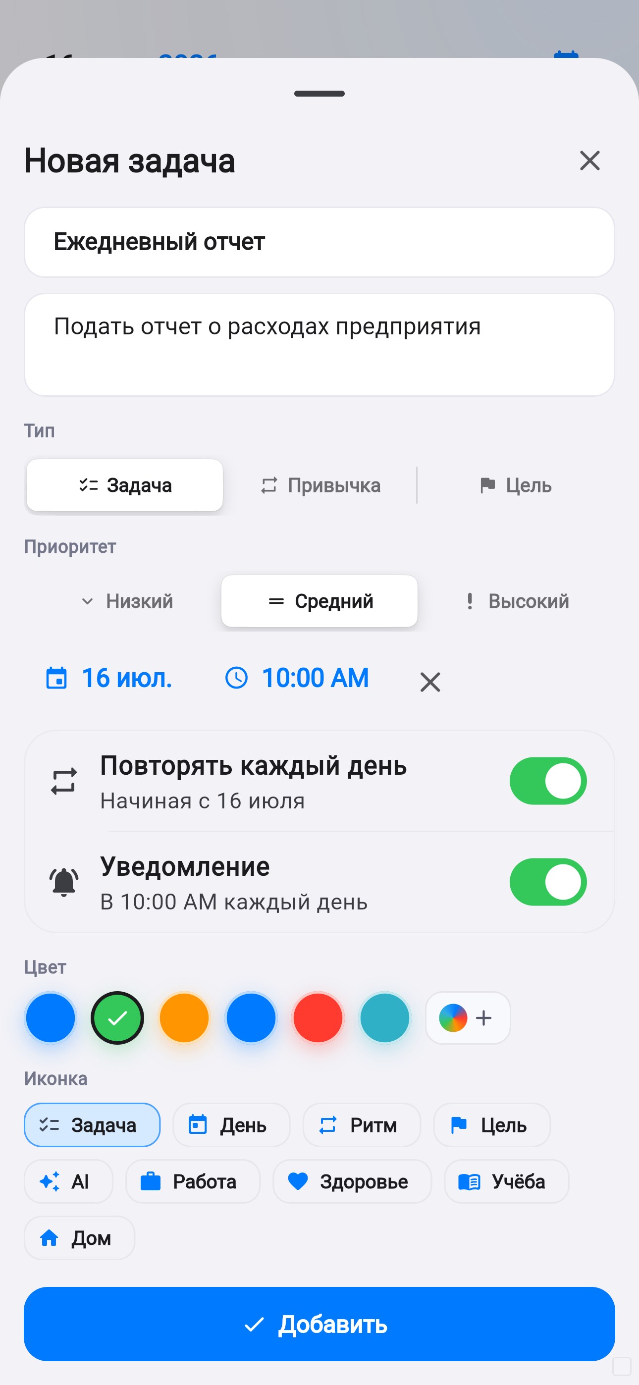 Создание повторяющейся задачи с приоритетом и напоминаниями в Life Tracker