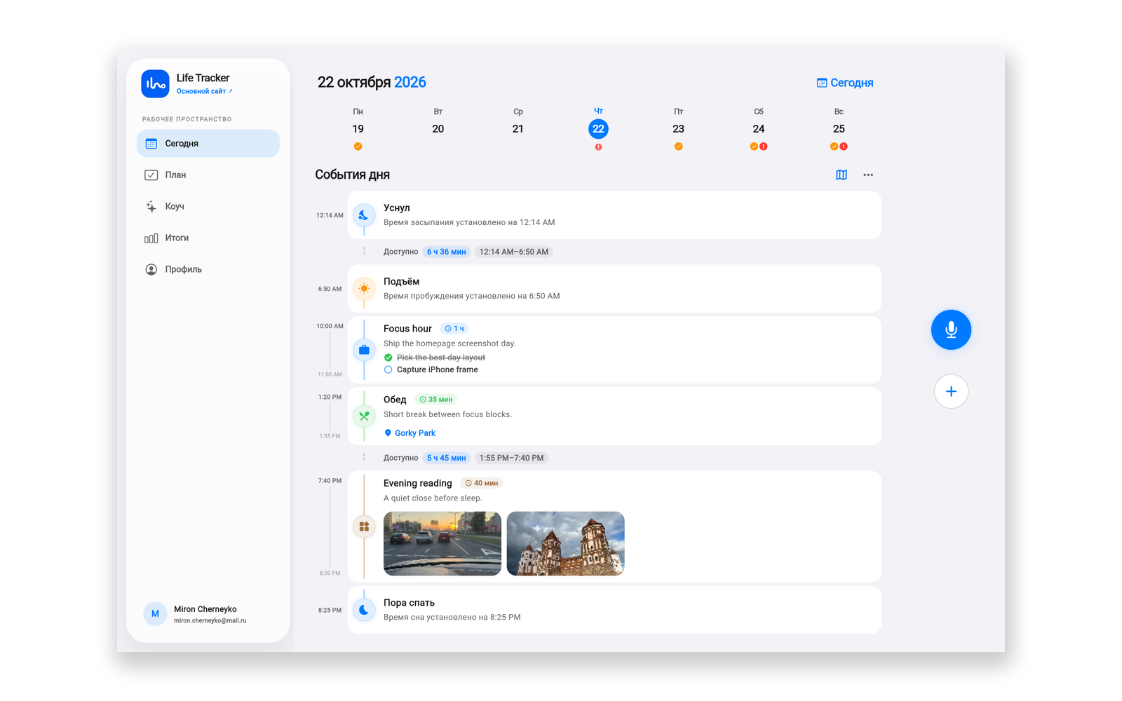 Life Tracker Web workspace