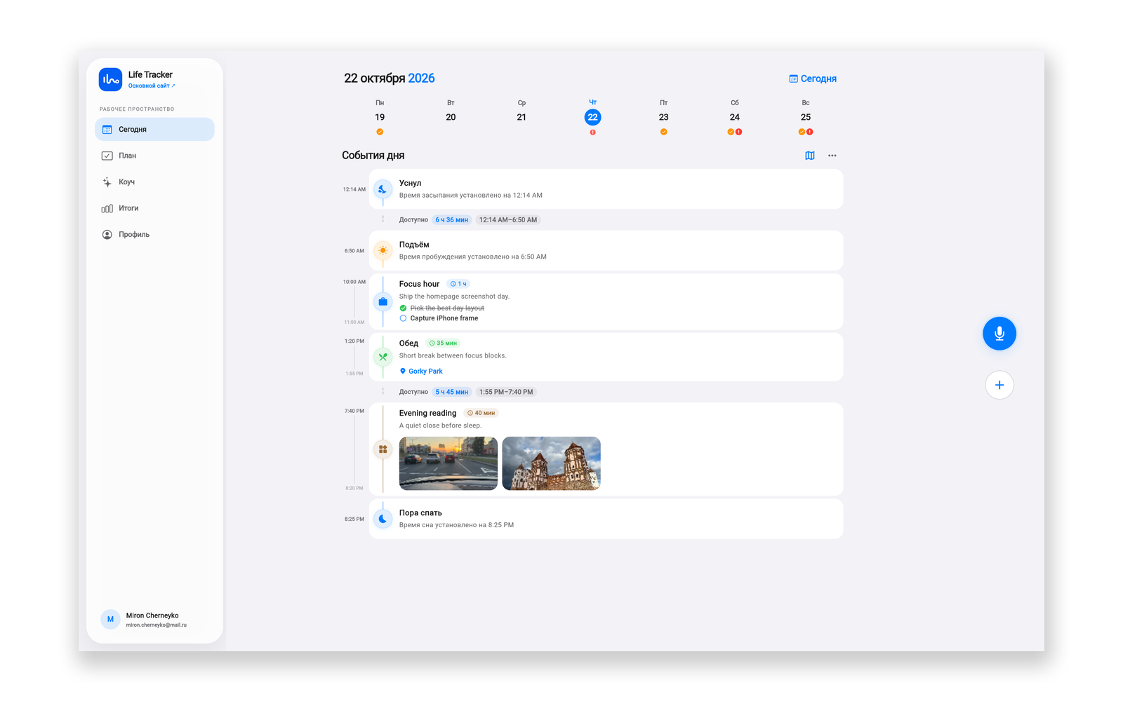 The same Life Tracker day on web and iPhone
